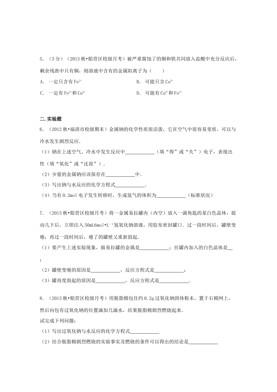 吉林省吉林一中高一化学上学期11月月考试卷（含解析）-人教版高一全册化学试题_第2页