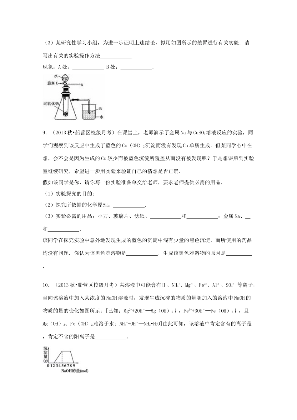 吉林省吉林一中高一化学上学期11月月考试卷（含解析）-人教版高一全册化学试题_第3页