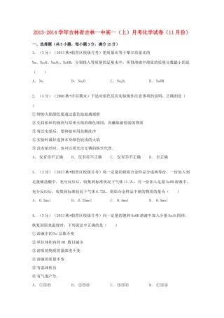 吉林省吉林一中高一化学上学期11月月考试卷（含解析）-人教版高一全册化学试题