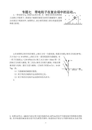 专题七带电粒子在复合场中的运动
