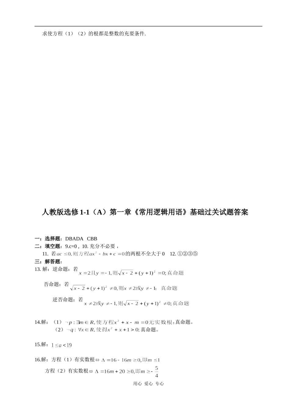 怀化市实验中学高二文科数学章节基础过关试题选修1-1（A)第一章_第3页
