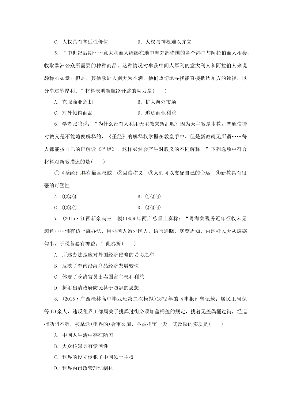 优化方案（通史全国卷）高考历史二轮总复习 板块3 高考命题常考题型一 史料主旨型选择题-人教版高三全册历史试题_第2页