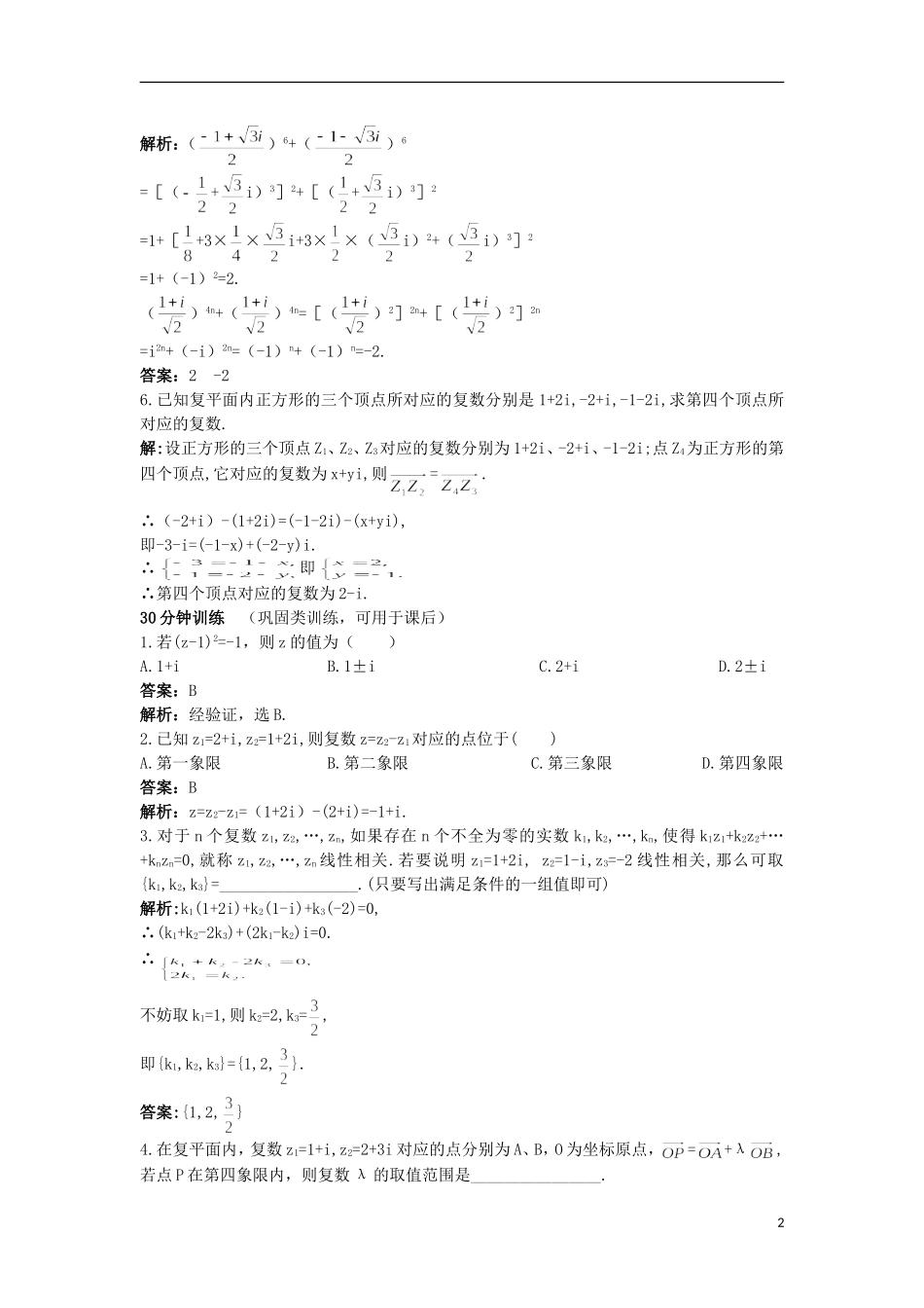 高中数学 第3章 数系的扩充与复数的引入 3.2 复数的四则运算优化训练 苏教版选修2-2-苏教版高二选修2-2数学试题_第2页