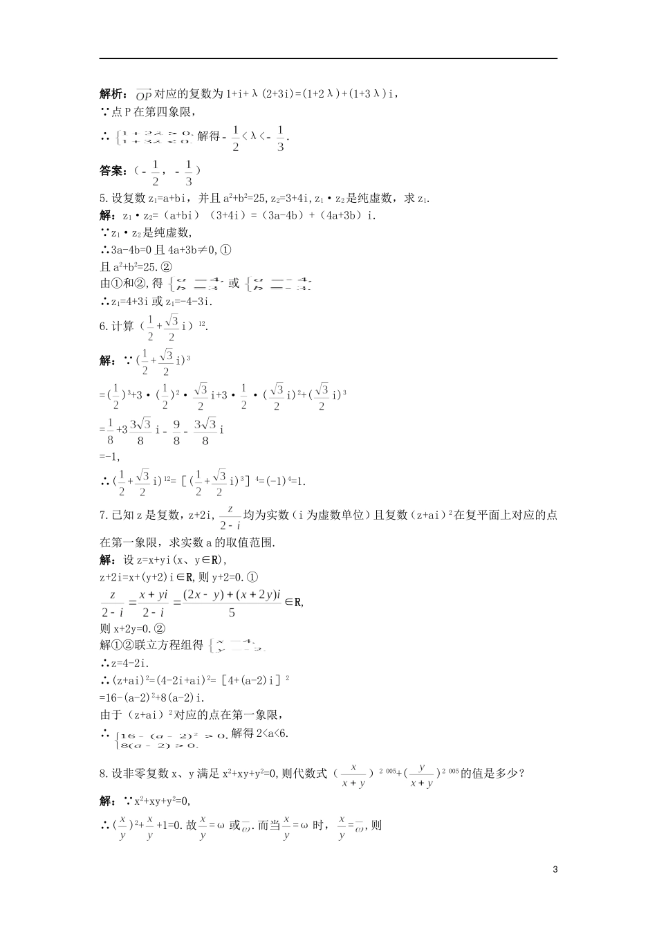 高中数学 第3章 数系的扩充与复数的引入 3.2 复数的四则运算优化训练 苏教版选修2-2-苏教版高二选修2-2数学试题_第3页