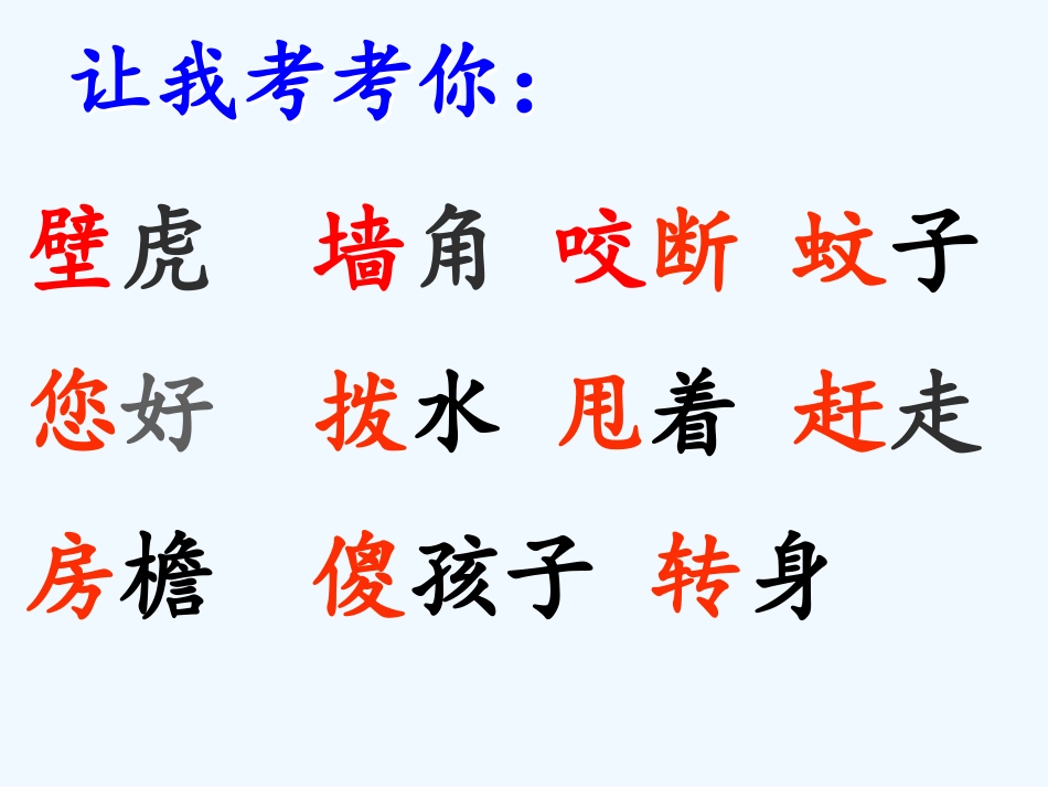 (部编)人教语文2011课标版一年级下册《小壁虎借尾巴》_第2页