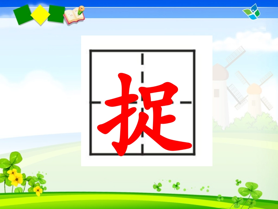 (部编)人教语文2011课标版一年级下册《小壁虎借尾巴》_第3页