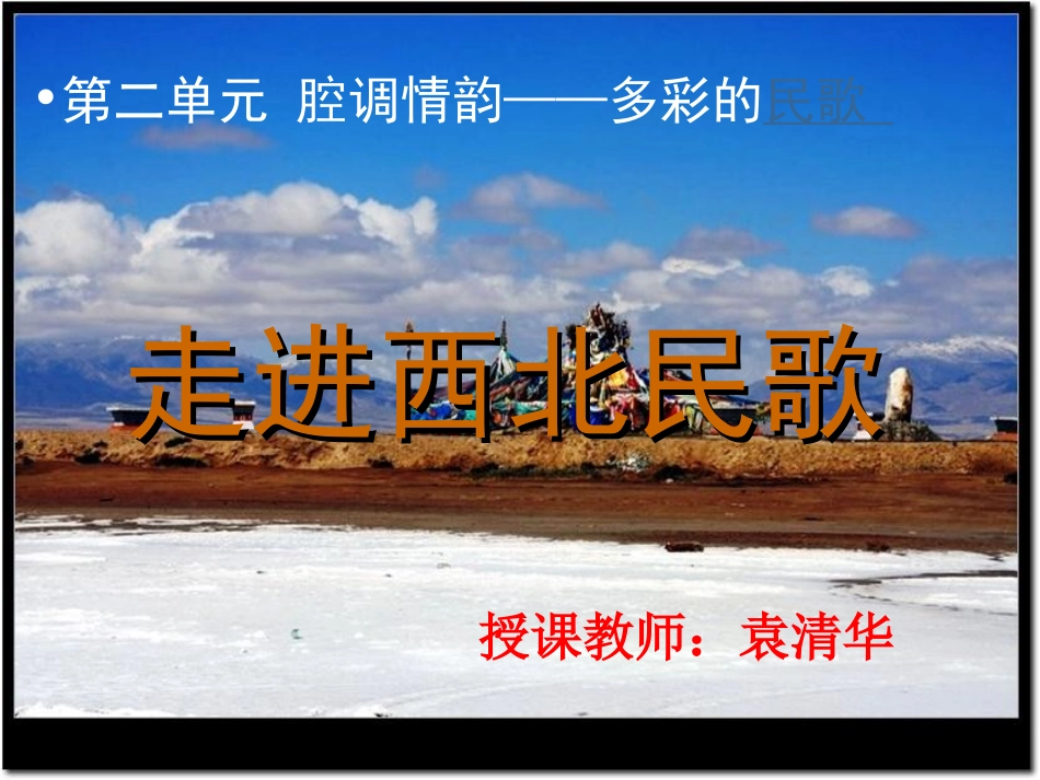 上去高山望平川(河湟花儿)_第3页
