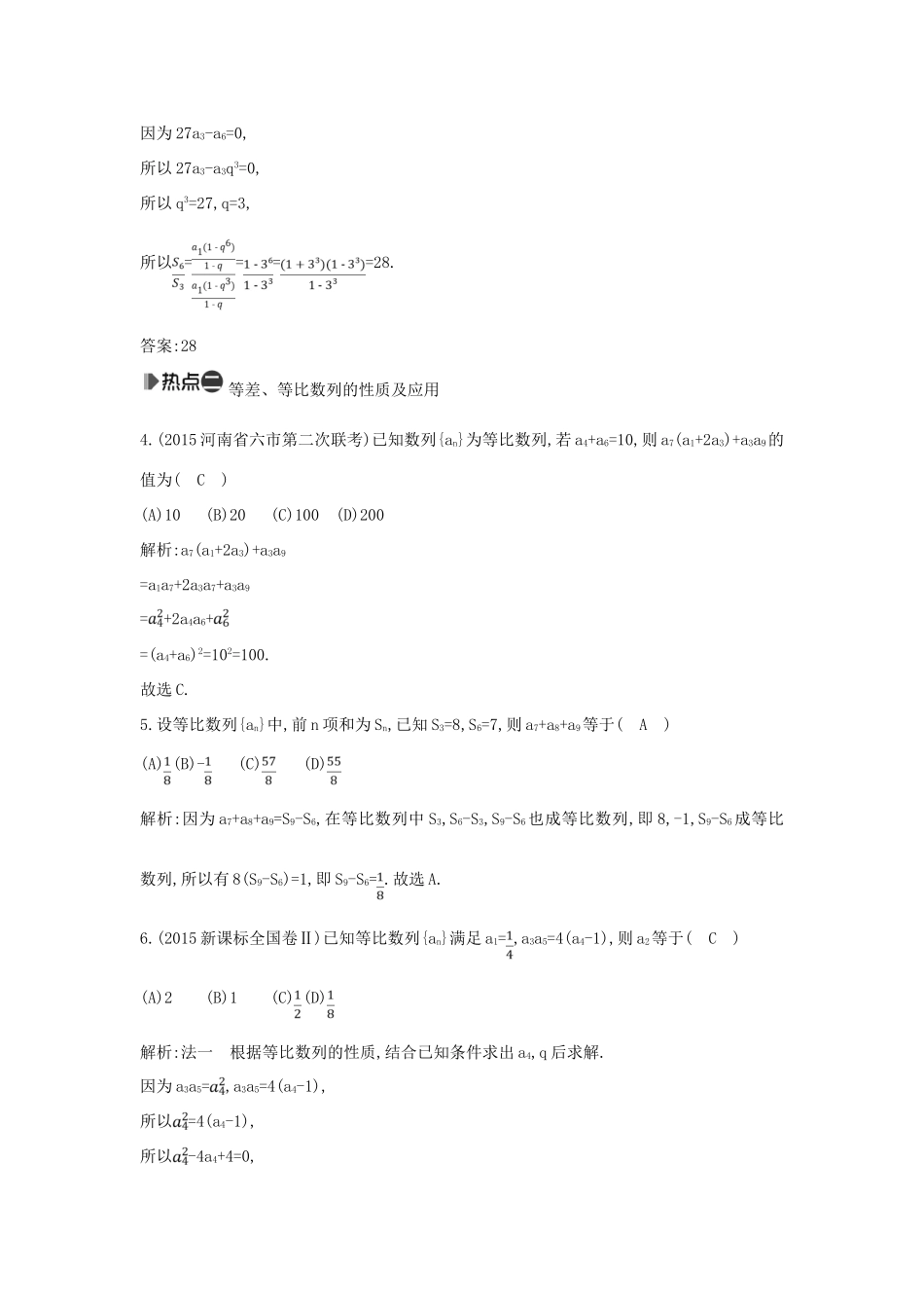 （新课标）高考数学二轮复习 专题4 数列 第1讲 等差数列与等比数列 文-人教版高三全册数学试题_第2页