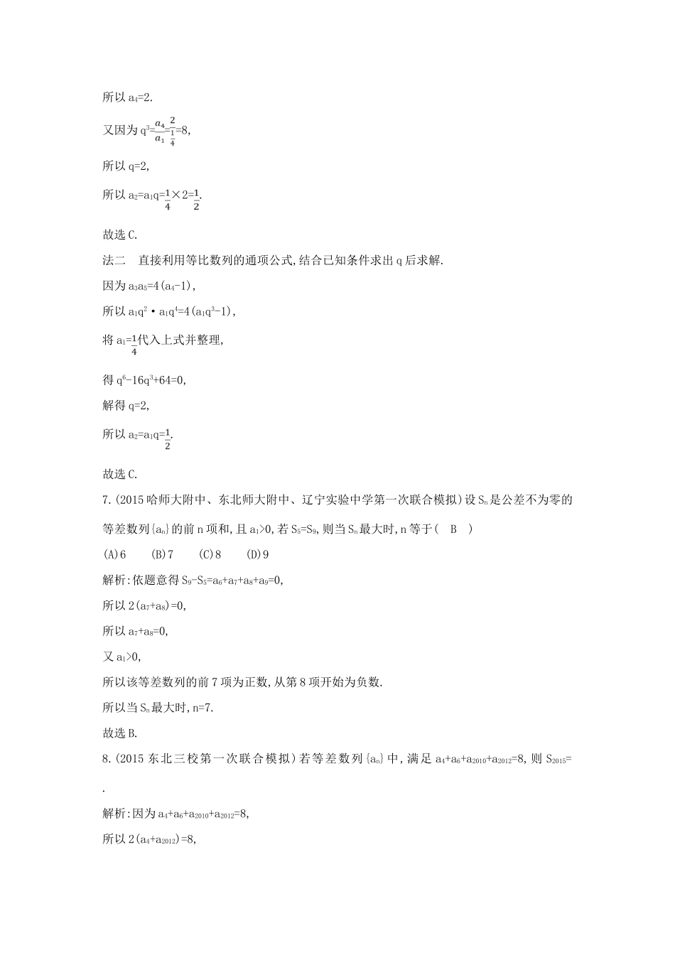 （新课标）高考数学二轮复习 专题4 数列 第1讲 等差数列与等比数列 文-人教版高三全册数学试题_第3页