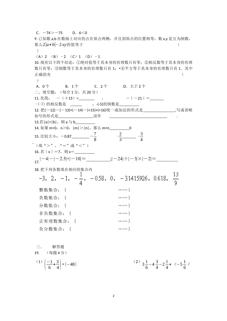 有理数加减乘除混合运算测试卷_第2页