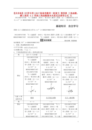 （江苏专用）高考数学一轮复习 第四章 三角函数、解三角形 4.2 同角三角函数基本关系式及诱导公式 文-人教版高三全册数学试题