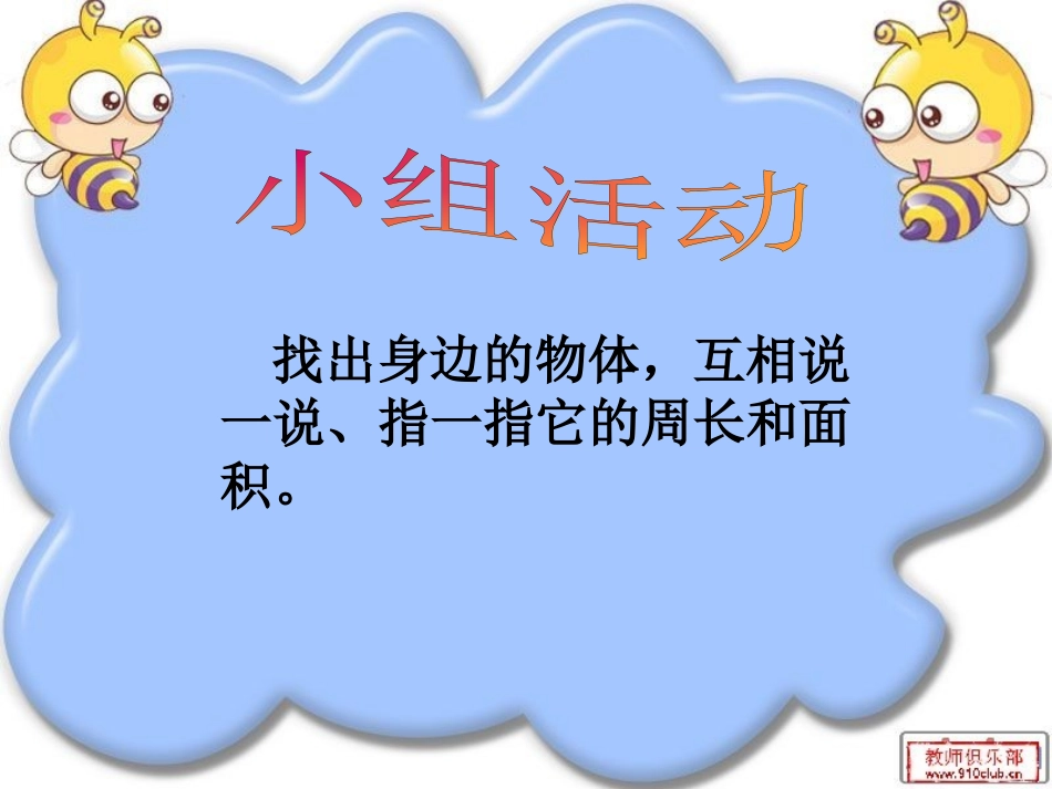人教2011版小学数学三年级面积的整理和复习-(3)_第3页