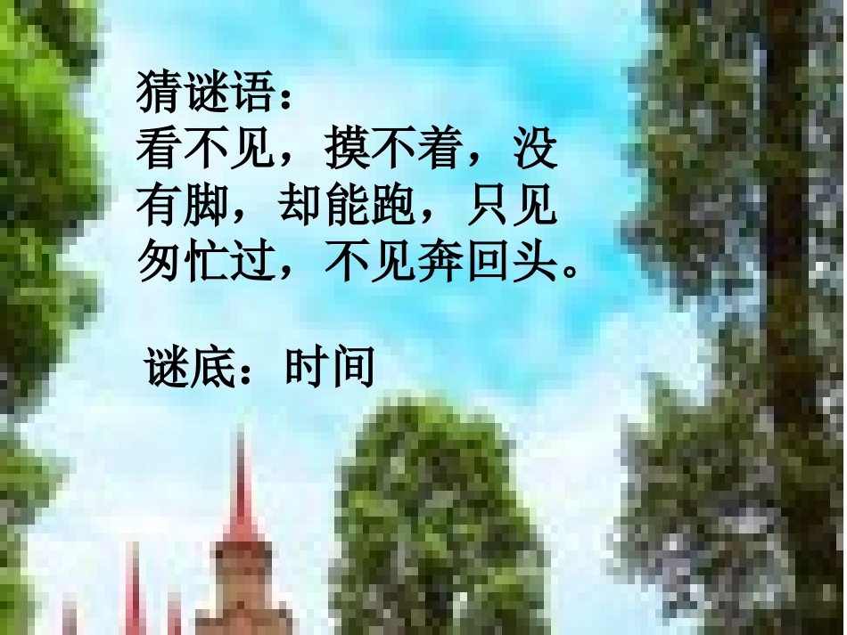 人教2011版小学数学三年级有序的排列_第2页