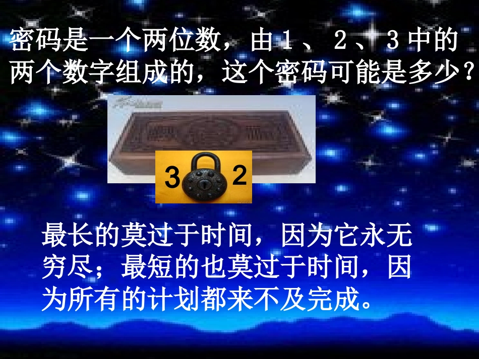 人教2011版小学数学三年级有序的排列_第3页