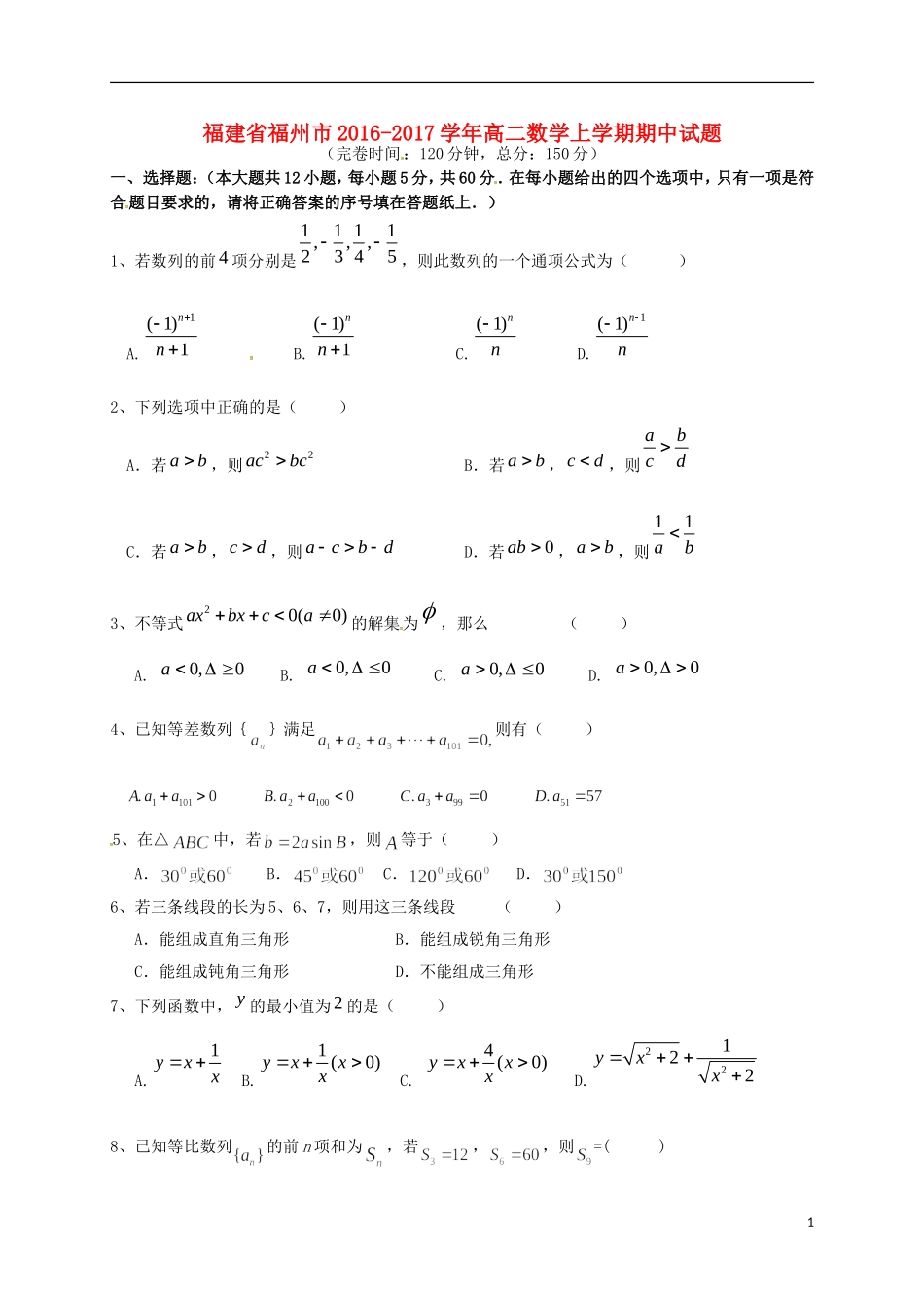 福建省福州市高二数学上学期期中试题-人教版高二全册数学试题_第1页