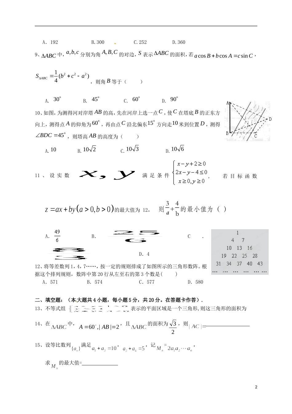 福建省福州市高二数学上学期期中试题-人教版高二全册数学试题_第2页