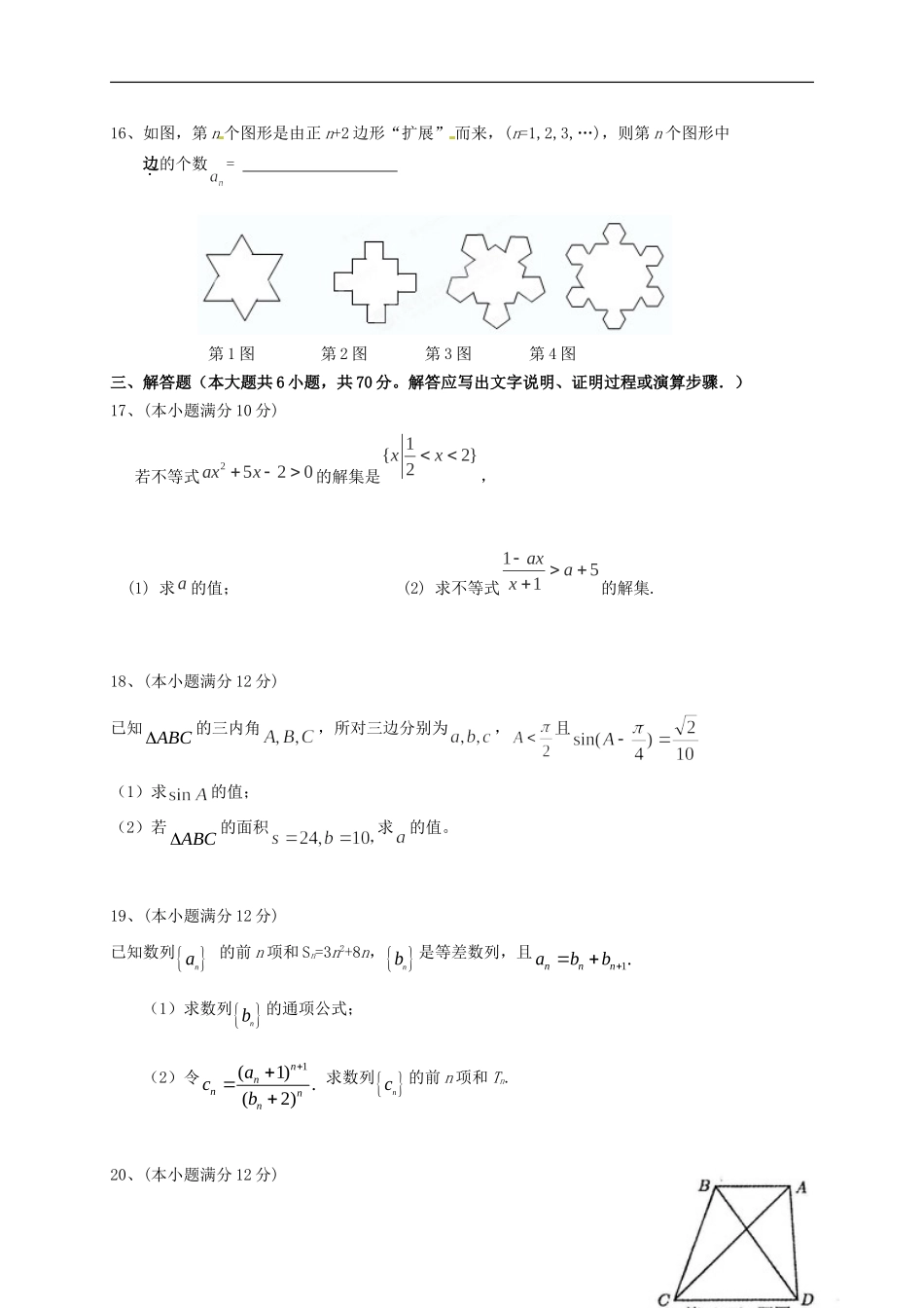 福建省福州市高二数学上学期期中试题-人教版高二全册数学试题_第3页