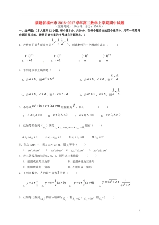 福建省福州市高二数学上学期期中试题-人教版高二全册数学试题