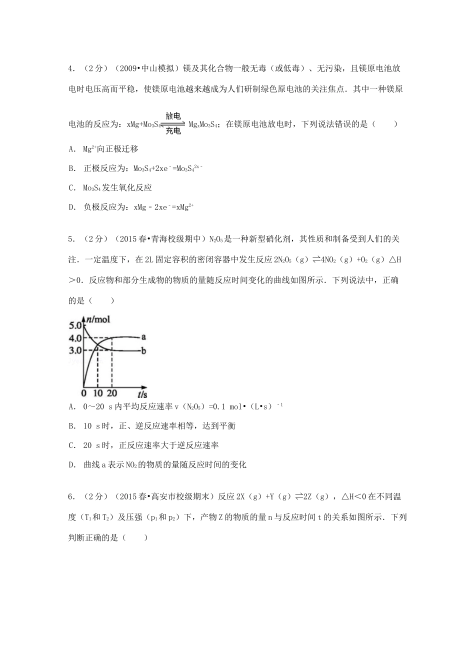 青海省师大二附中高一化学下学期期中试卷（含解析）-人教版高一全册化学试题_第2页