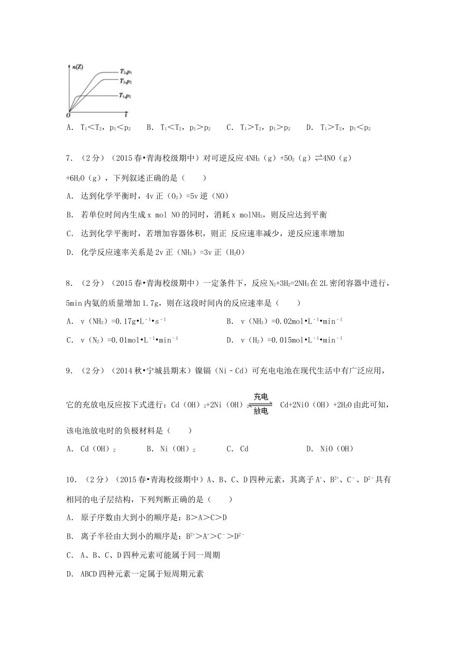 青海省师大二附中高一化学下学期期中试卷（含解析）-人教版高一全册化学试题_第3页