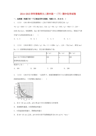 青海省师大二附中高一化学下学期期中试卷（含解析）-人教版高一全册化学试题