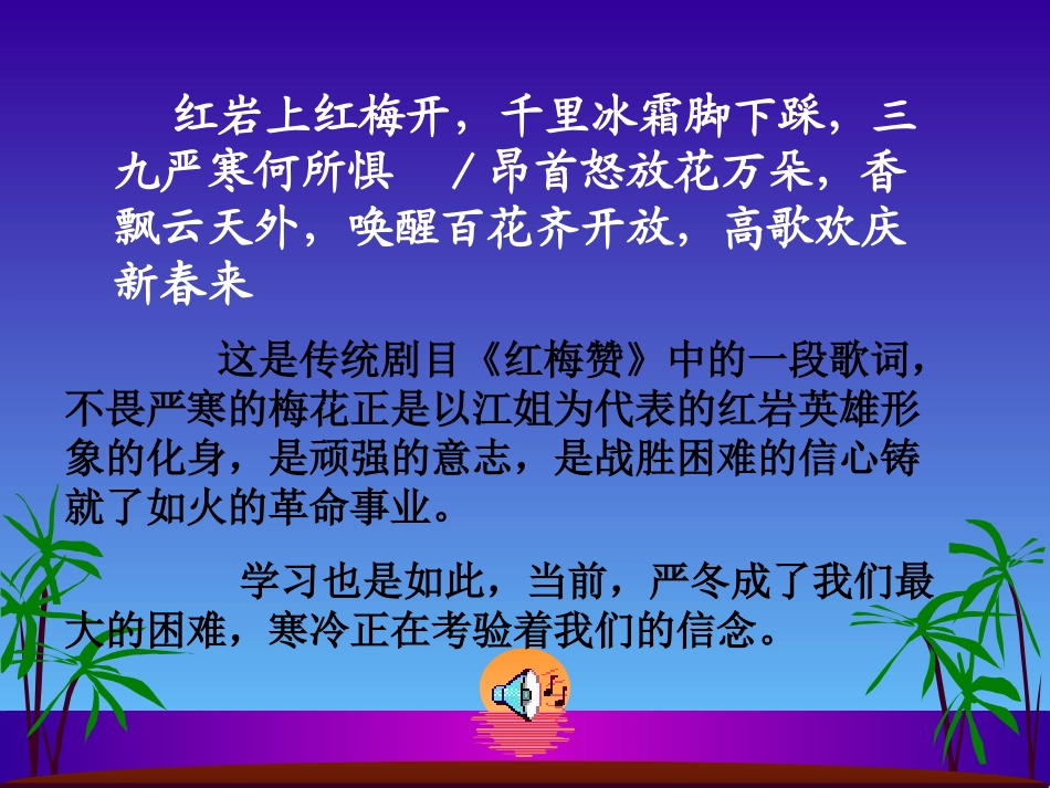 九年级期末考试动员班会_第2页