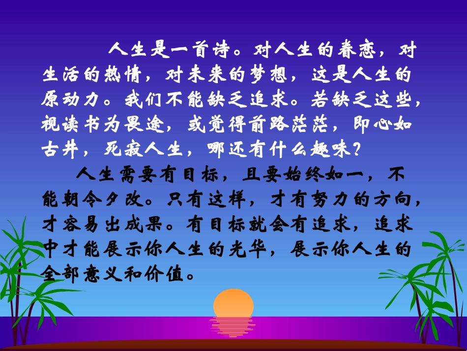 九年级期末考试动员班会_第3页