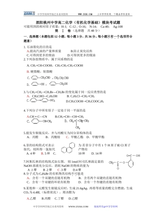 泗阳桃州中学高二化学（有机化学基础）模块考试题