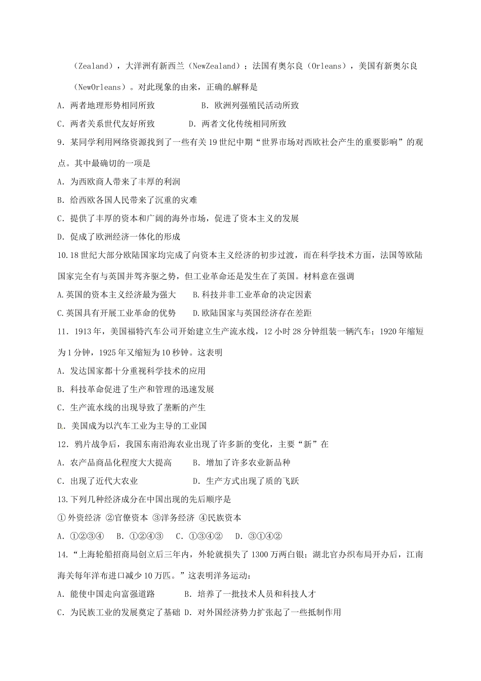 河南省安阳市殷都区高一历史下学期期末考试试题-人教版高一全册历史试题_第2页
