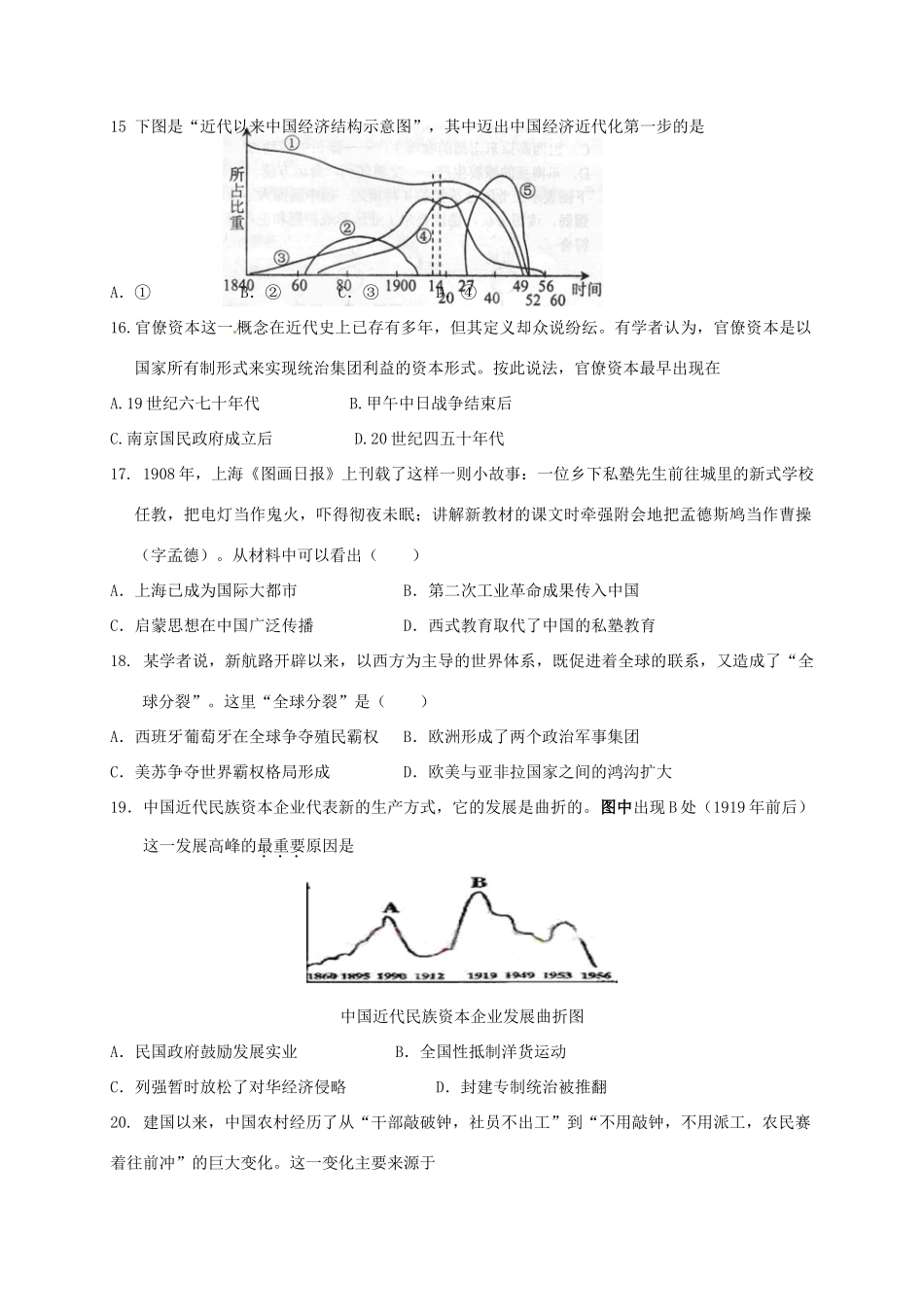 河南省安阳市殷都区高一历史下学期期末考试试题-人教版高一全册历史试题_第3页