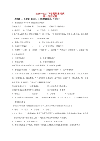 河南省安阳市殷都区高一历史下学期期末考试试题-人教版高一全册历史试题