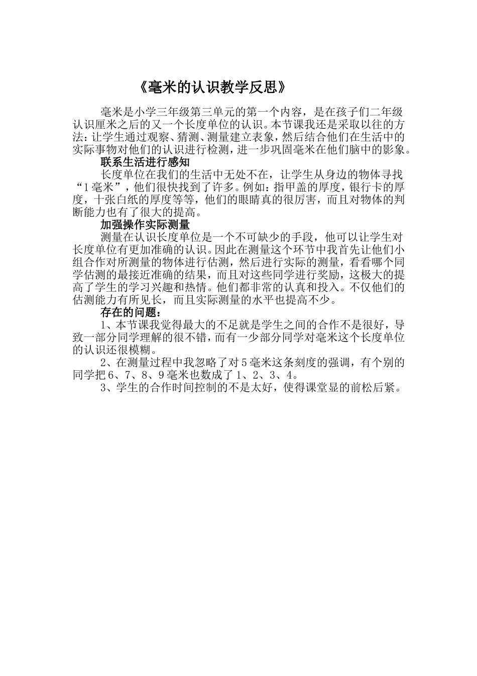 小学数学人教2011课标版三年级反思-(4)_第1页