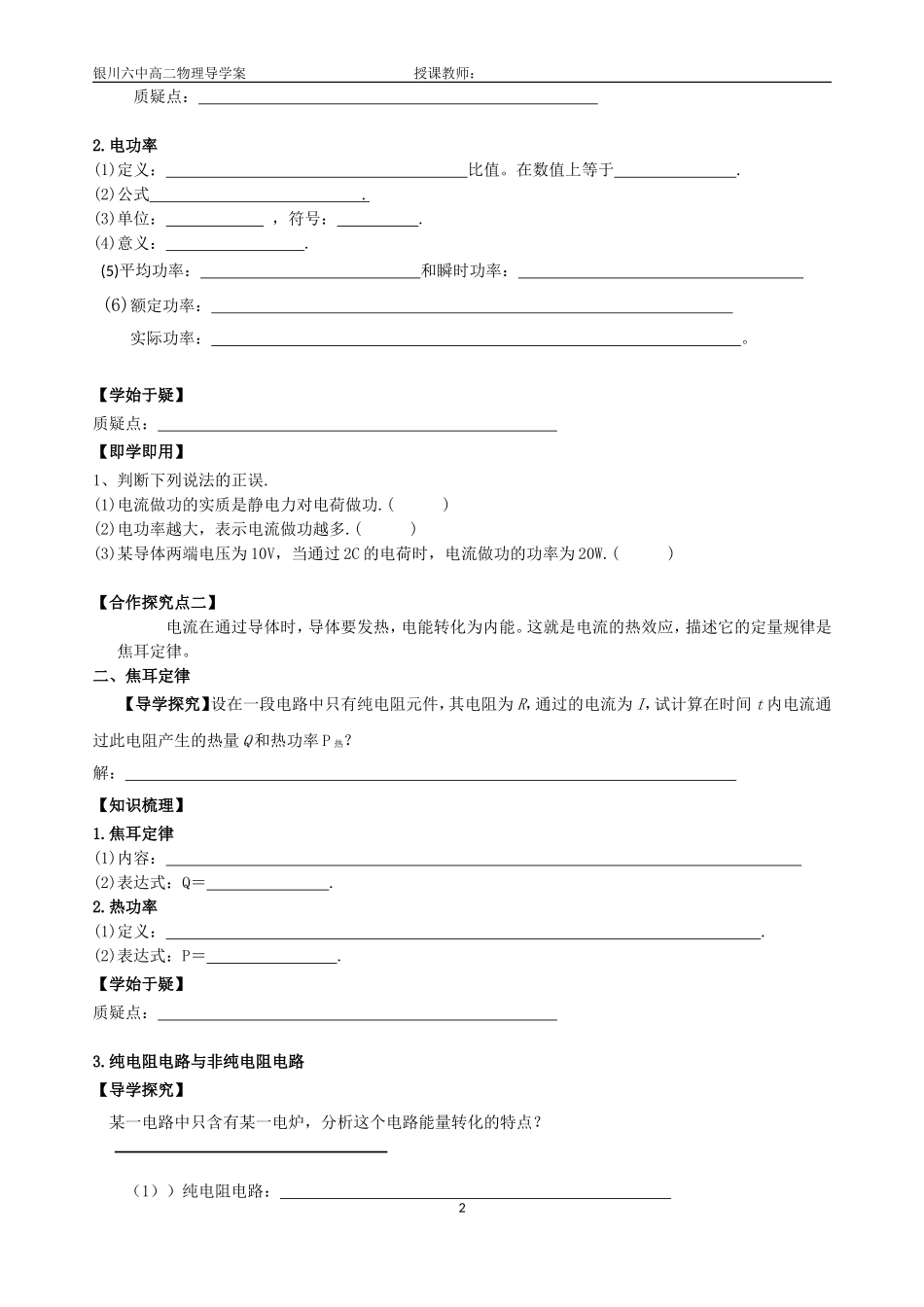 6.焦耳定律电路中的能量转化_第2页