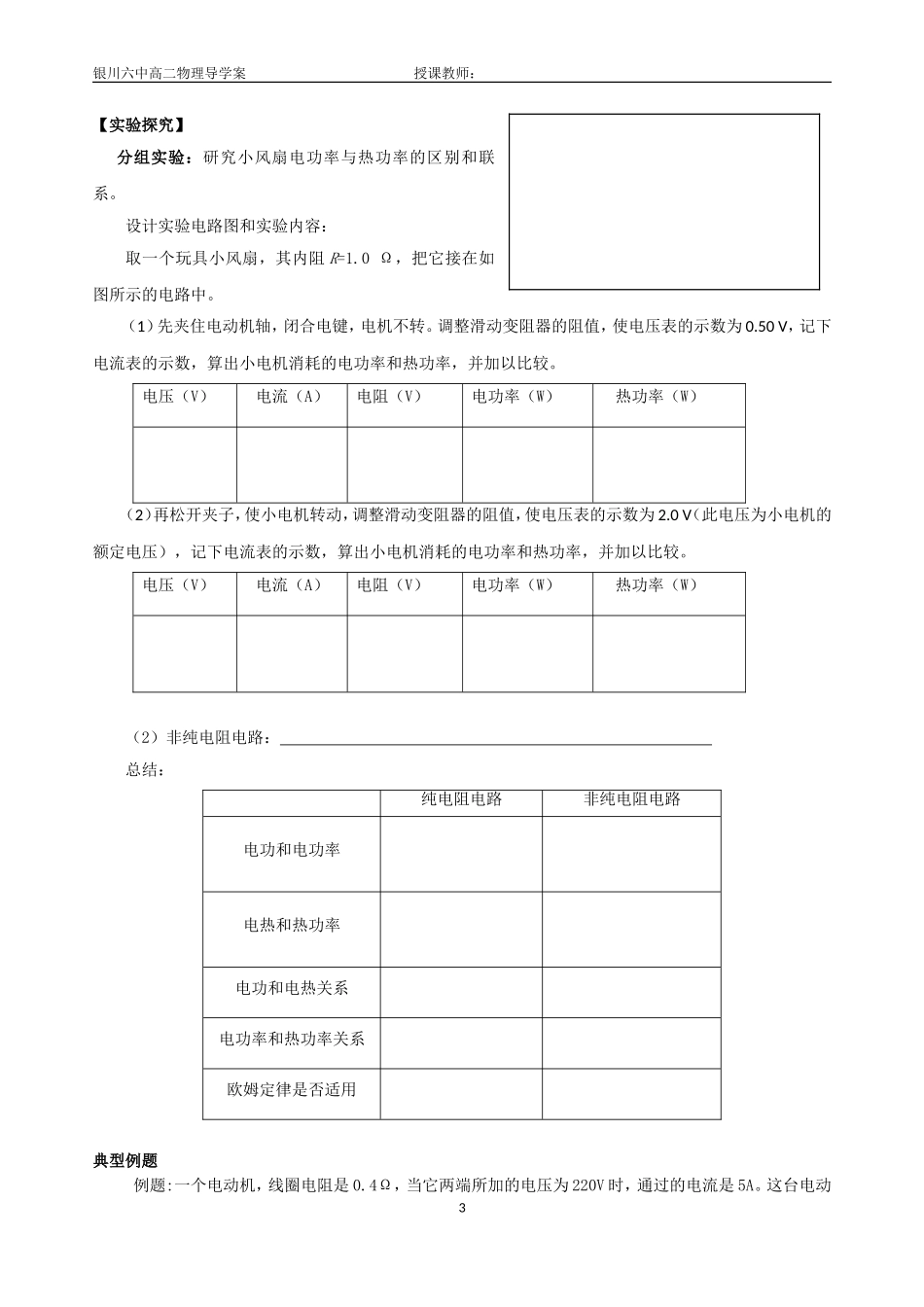 6.焦耳定律电路中的能量转化_第3页