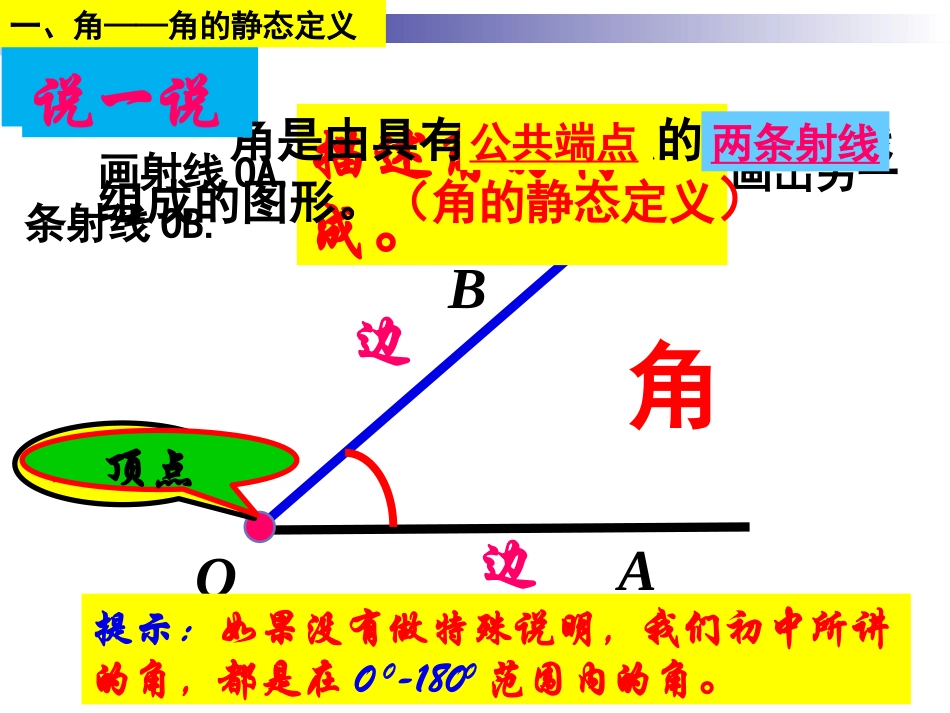 4.3.1角与角的大小比较-(2)_第2页