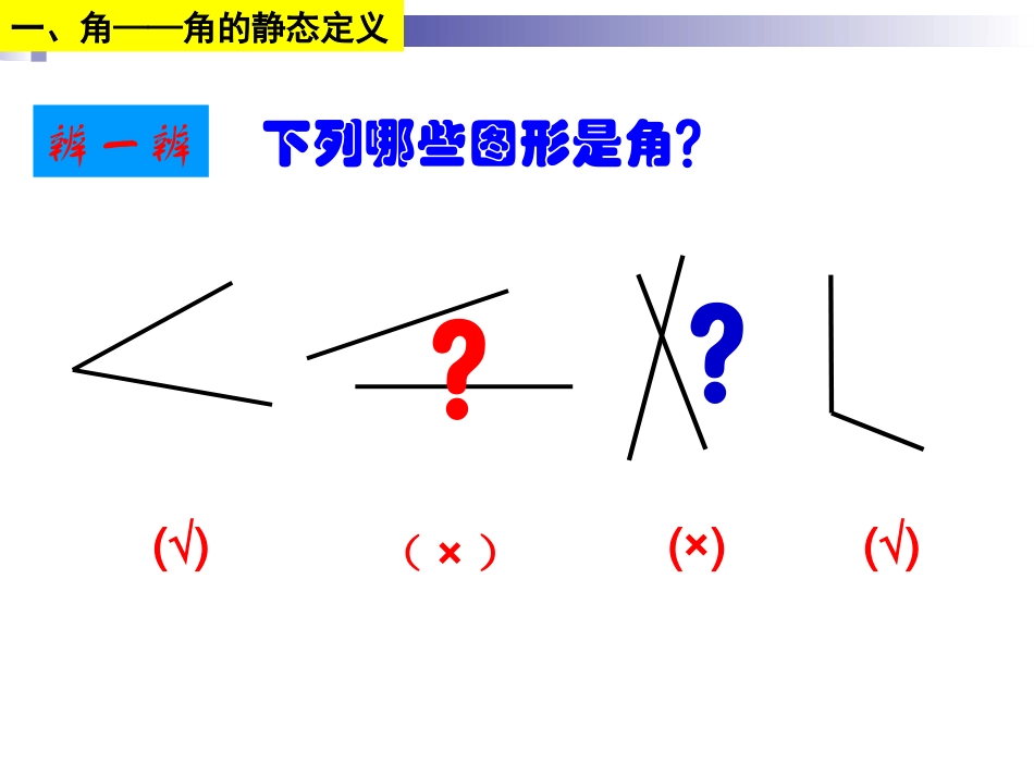 4.3.1角与角的大小比较-(2)_第3页