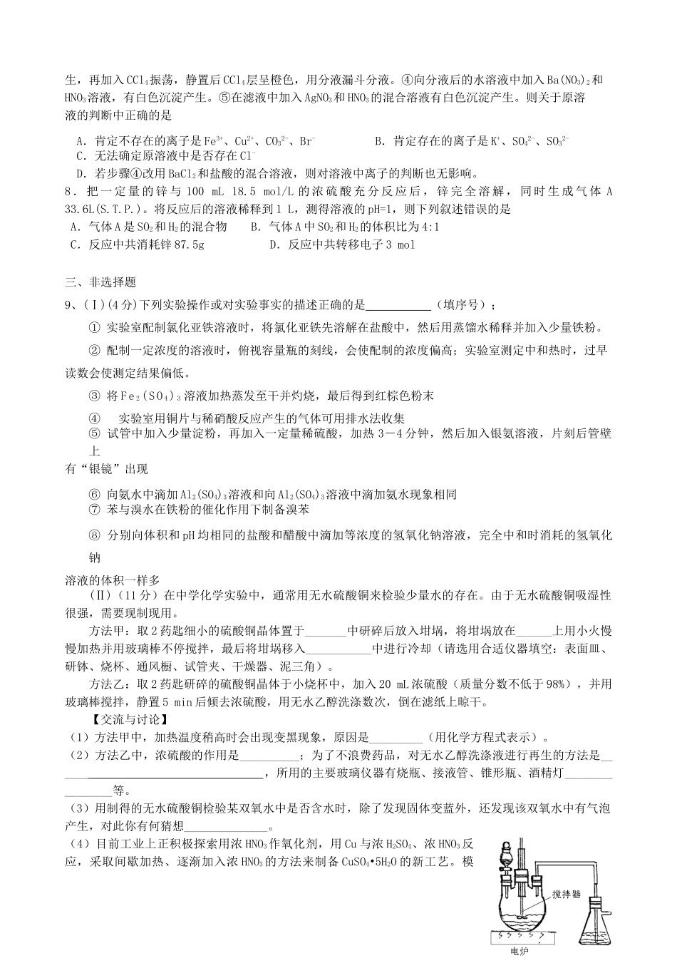 河南省郸城一高高三化学尖子生第二次补充卷人教版_第2页