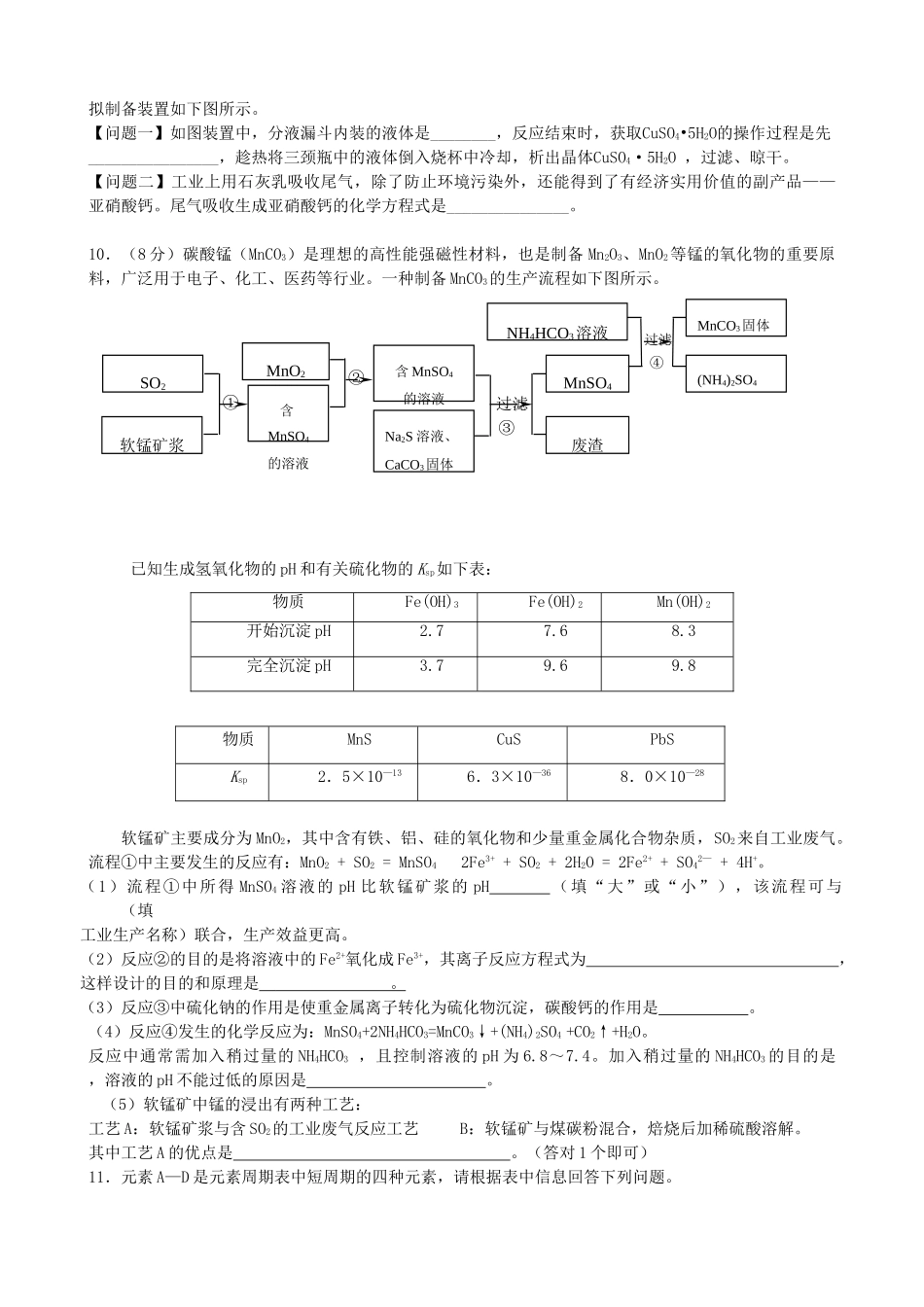 河南省郸城一高高三化学尖子生第二次补充卷人教版_第3页