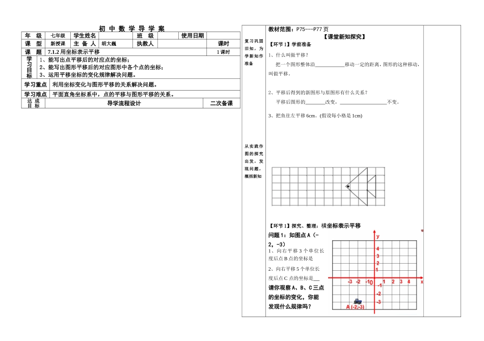 图形变化与图形上点的坐标之间的关系_第1页