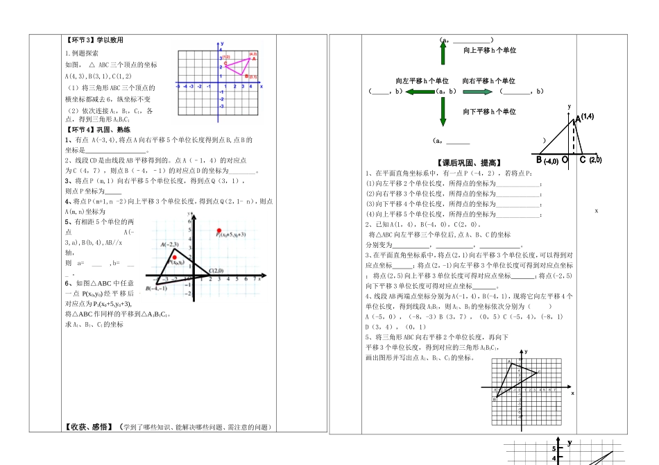 图形变化与图形上点的坐标之间的关系_第3页