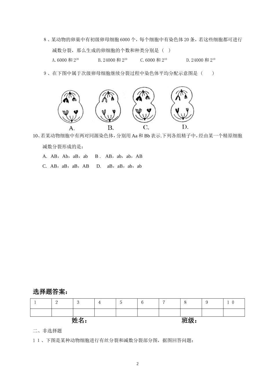 细胞的减数分裂_第2页