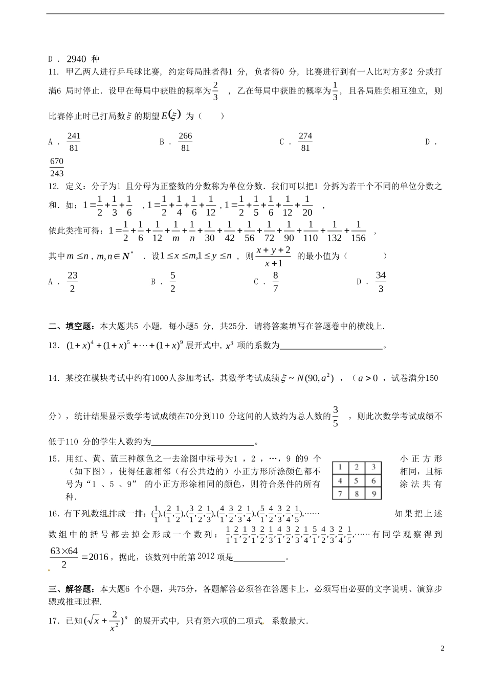 高二数学下学期第二次月考（期中）试题 理-人教版高二全册数学试题_第2页