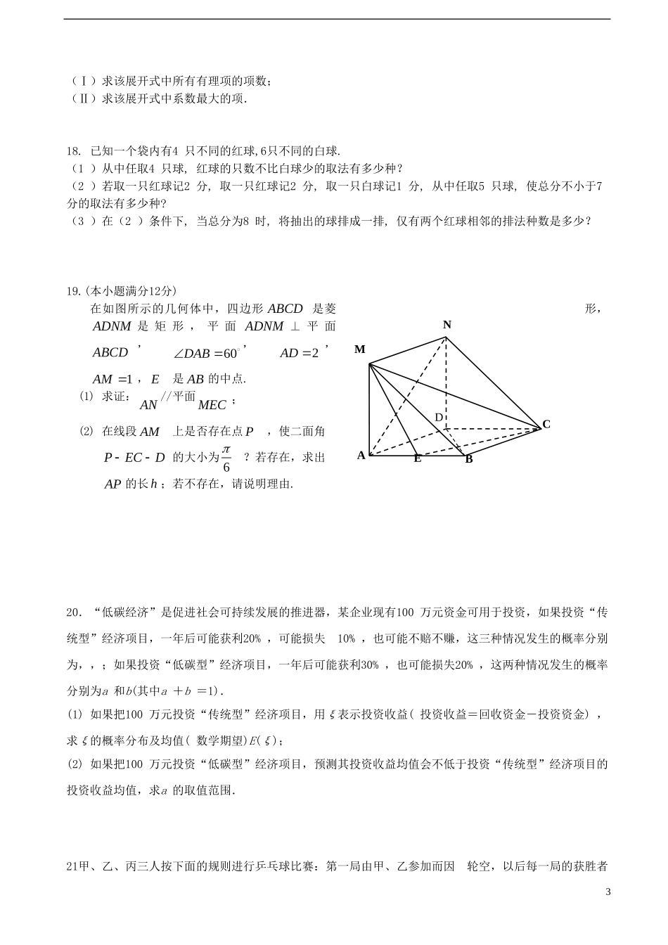 高二数学下学期第二次月考（期中）试题 理-人教版高二全册数学试题_第3页
