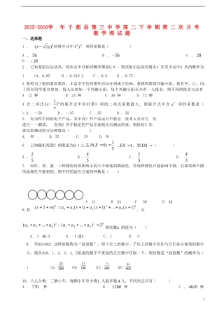 高二数学下学期第二次月考（期中）试题 理-人教版高二全册数学试题