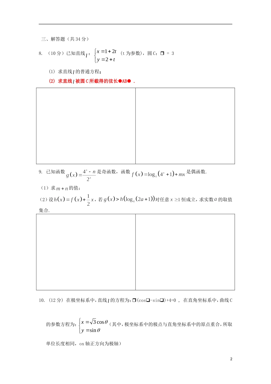 高二数学下学期暑假作业试题 文（29）-人教版高二全册数学试题_第2页
