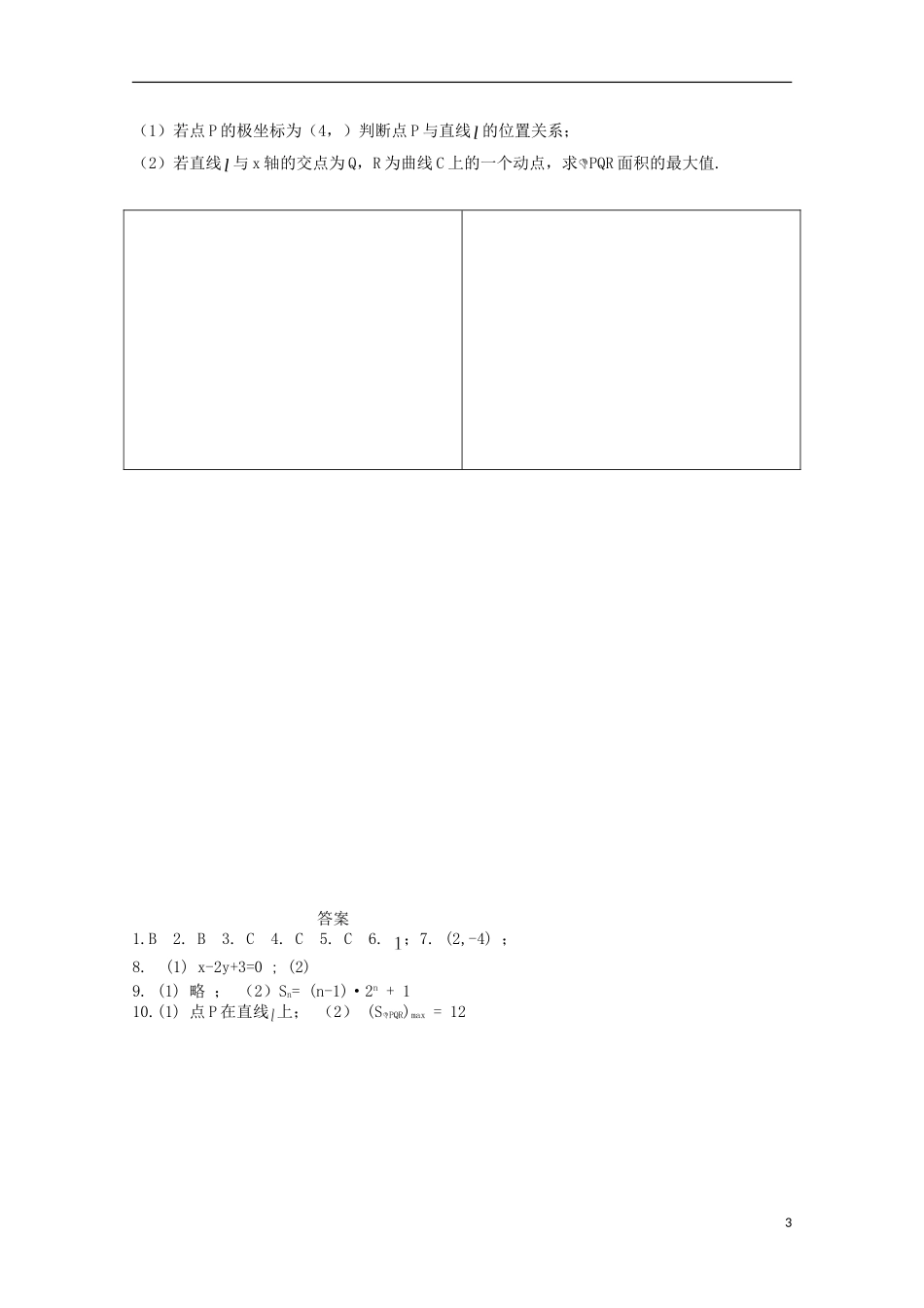 高二数学下学期暑假作业试题 文（29）-人教版高二全册数学试题_第3页