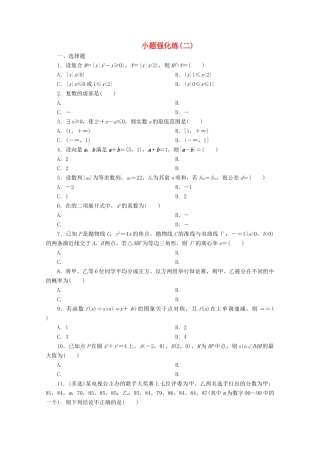 （京津鲁琼专用）高考数学二轮复习 第一部分 小题强化练 小题强化练（二）（含解析）-人教版高三全册数学试题
