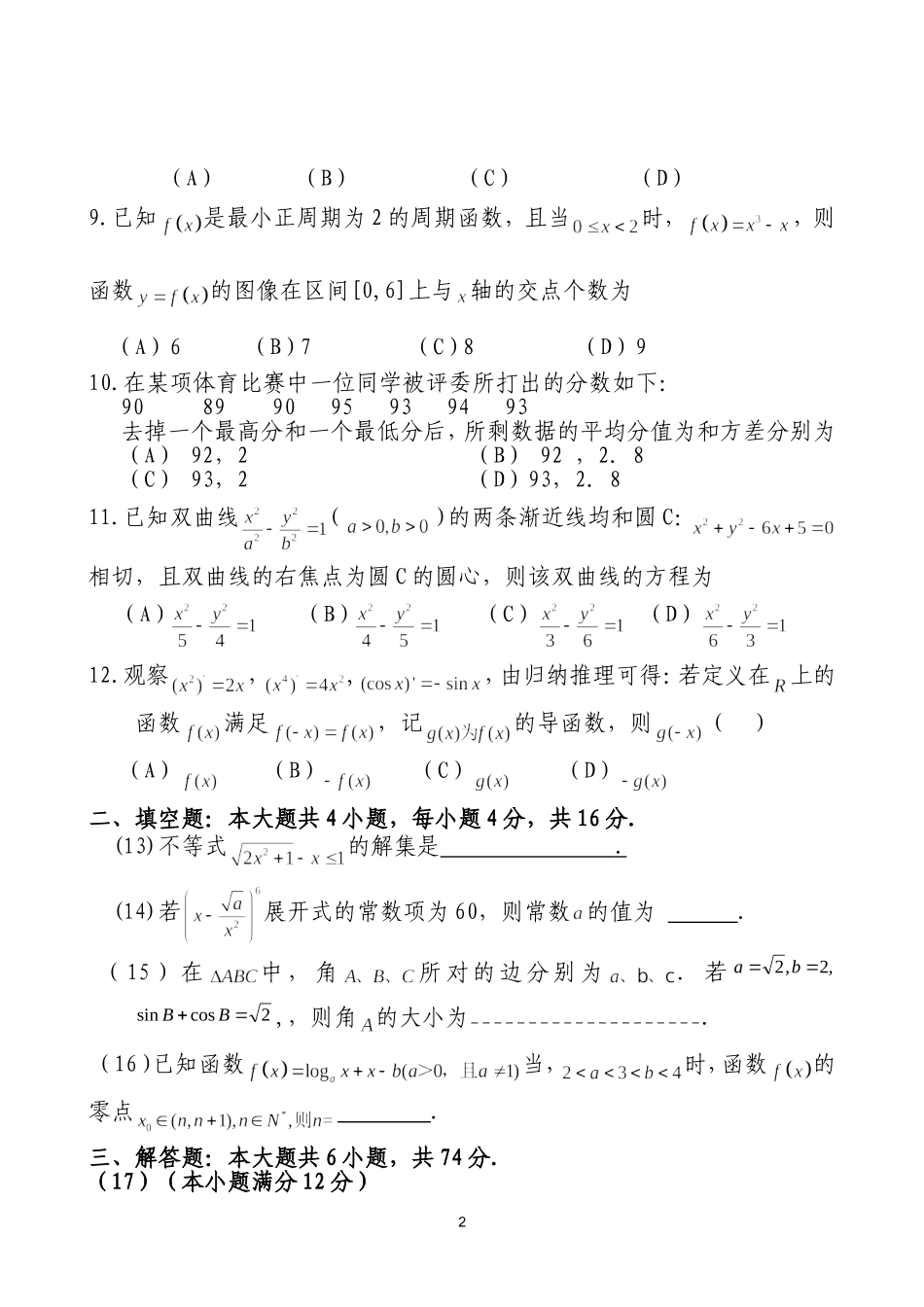 2012年福建省高考数学模拟试卷_第2页