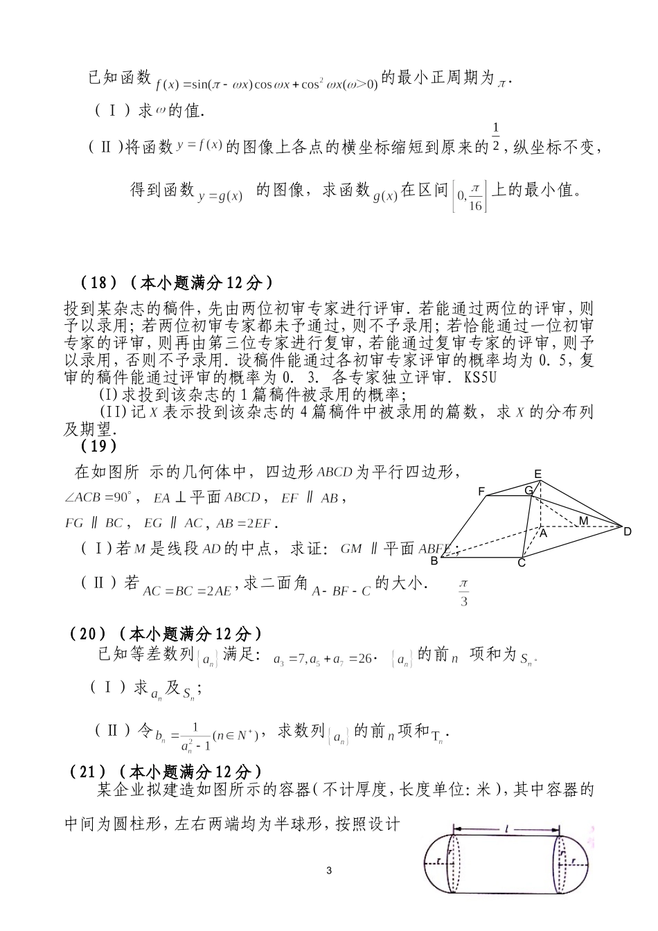 2012年福建省高考数学模拟试卷_第3页