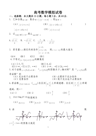 2012年福建省高考数学模拟试卷